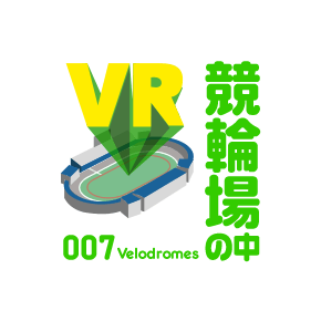 競輪の基礎知識 競輪場の中