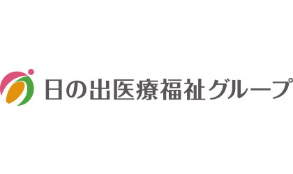 日の出医療福祉グループ