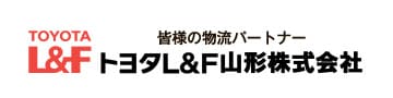 トヨタL＆F山形株式会社