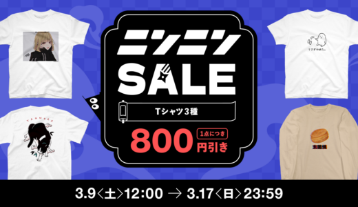 【終了】🥷 ニンニンSALEを開催します 🥷