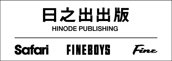 https://magazineworld.jp/books/hinode/