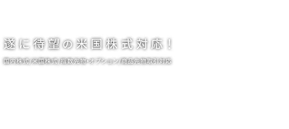 驕ゅ↓蠕�悍縺ｮ邀ｳ蝗ｽ譬ｪ蠑丞ｯｾ蠢懶ｼ� 蝗ｽ蜀��ｪ蠑擾ｼ冗ｱｳ蝗ｽ譬ｪ蠑擾ｼ乗欠謨ｰ蜈育黄繝ｻ繧ｪ繝励す繝ｧ繝ｳ�丞膚蜩∝�迚ｩ蜿門ｼ募ｯｾ蠢� MARKETSPEEDⅡ