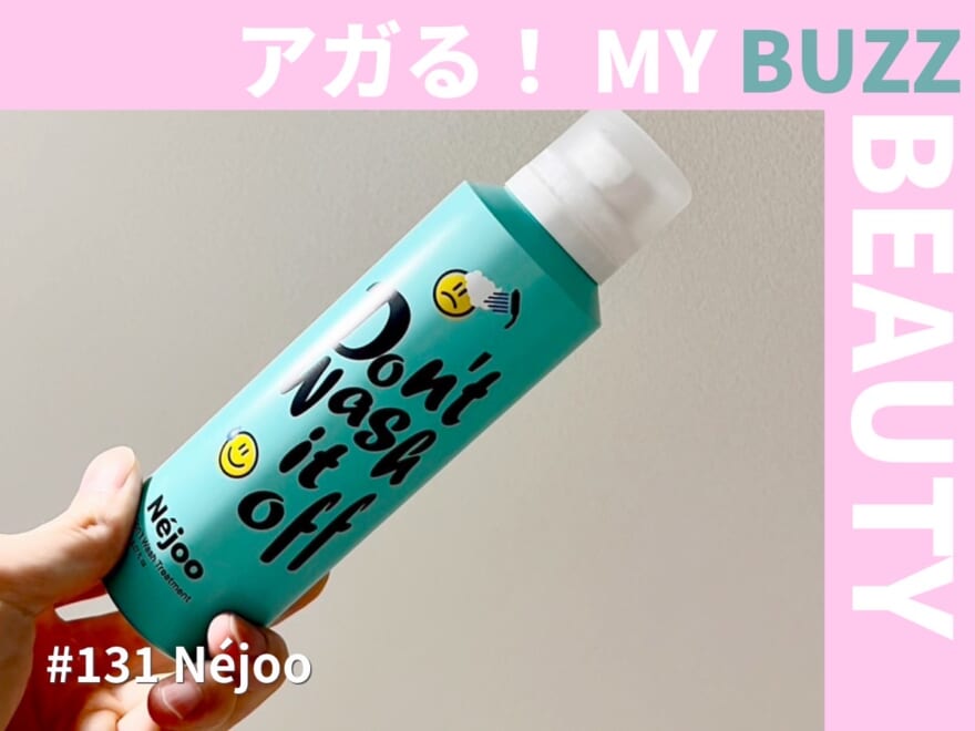 韓国のトップヘアスタイリストが作った、効果を実感できるアウトバストリートメント【アガる！MY BUZZ BEAUTY】