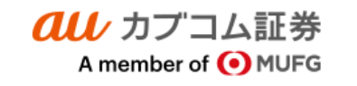 auカブコム証券