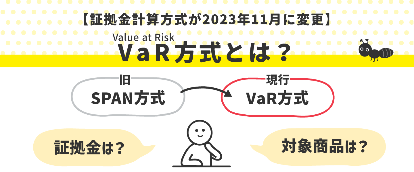 VaR方式とは？