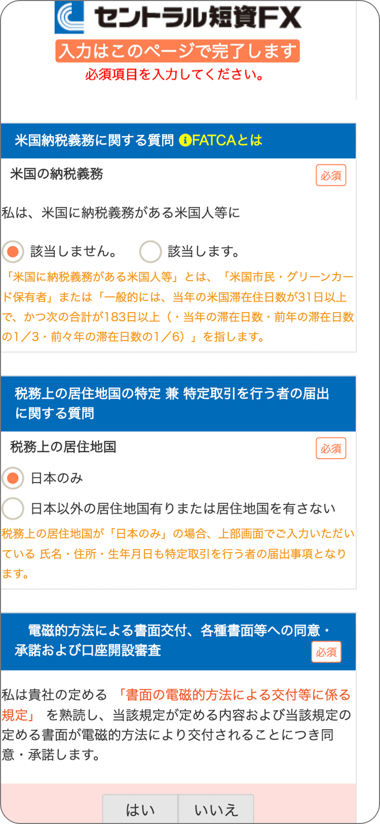 セントラル短資ＦＸの金融資産や投資経験について入力手順