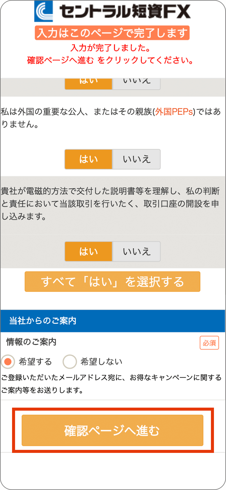 セントラル短資ＦＸの各種規定等の確認と承諾の手順