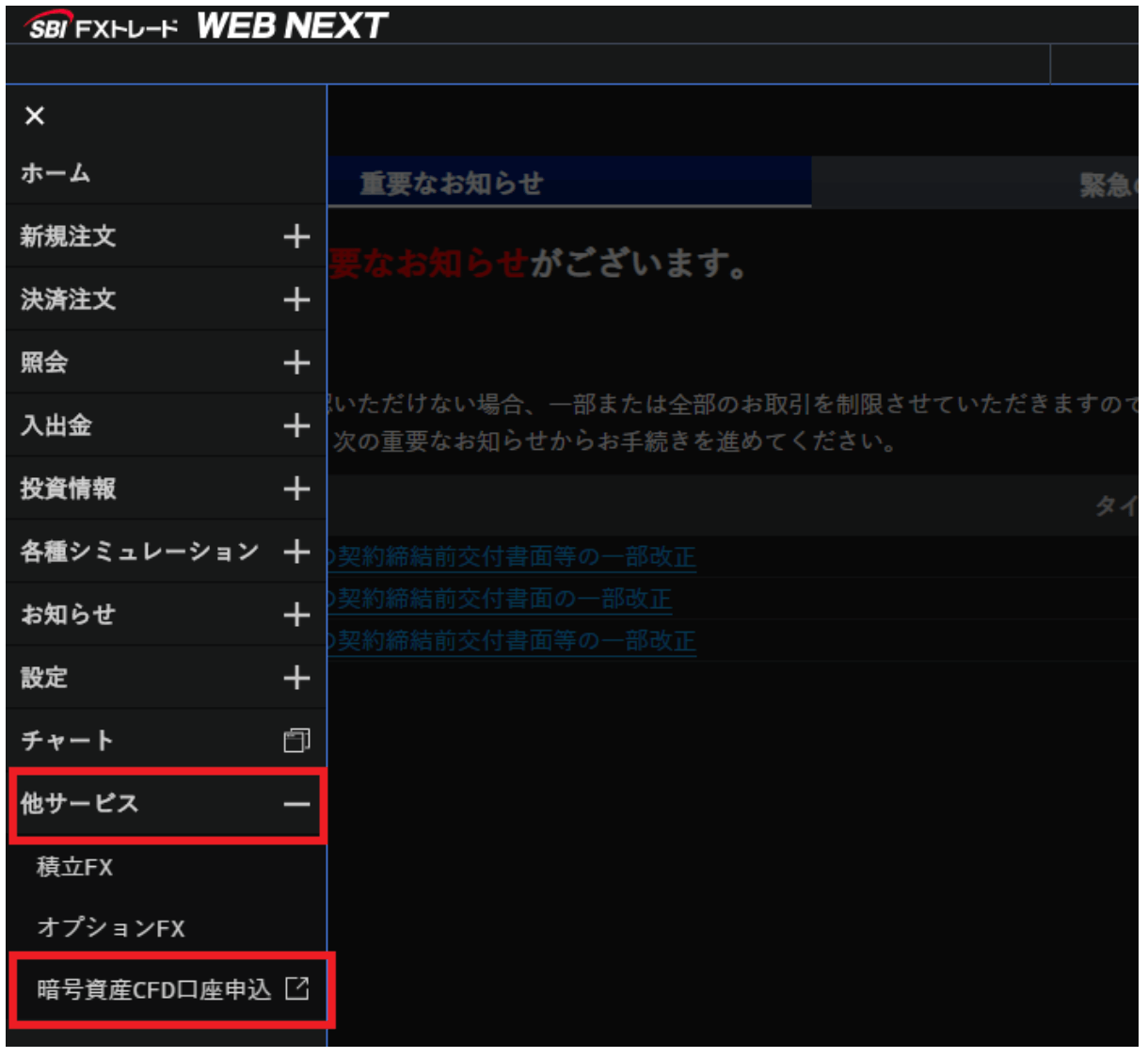 SBI FX トレードWEB NEXT画像