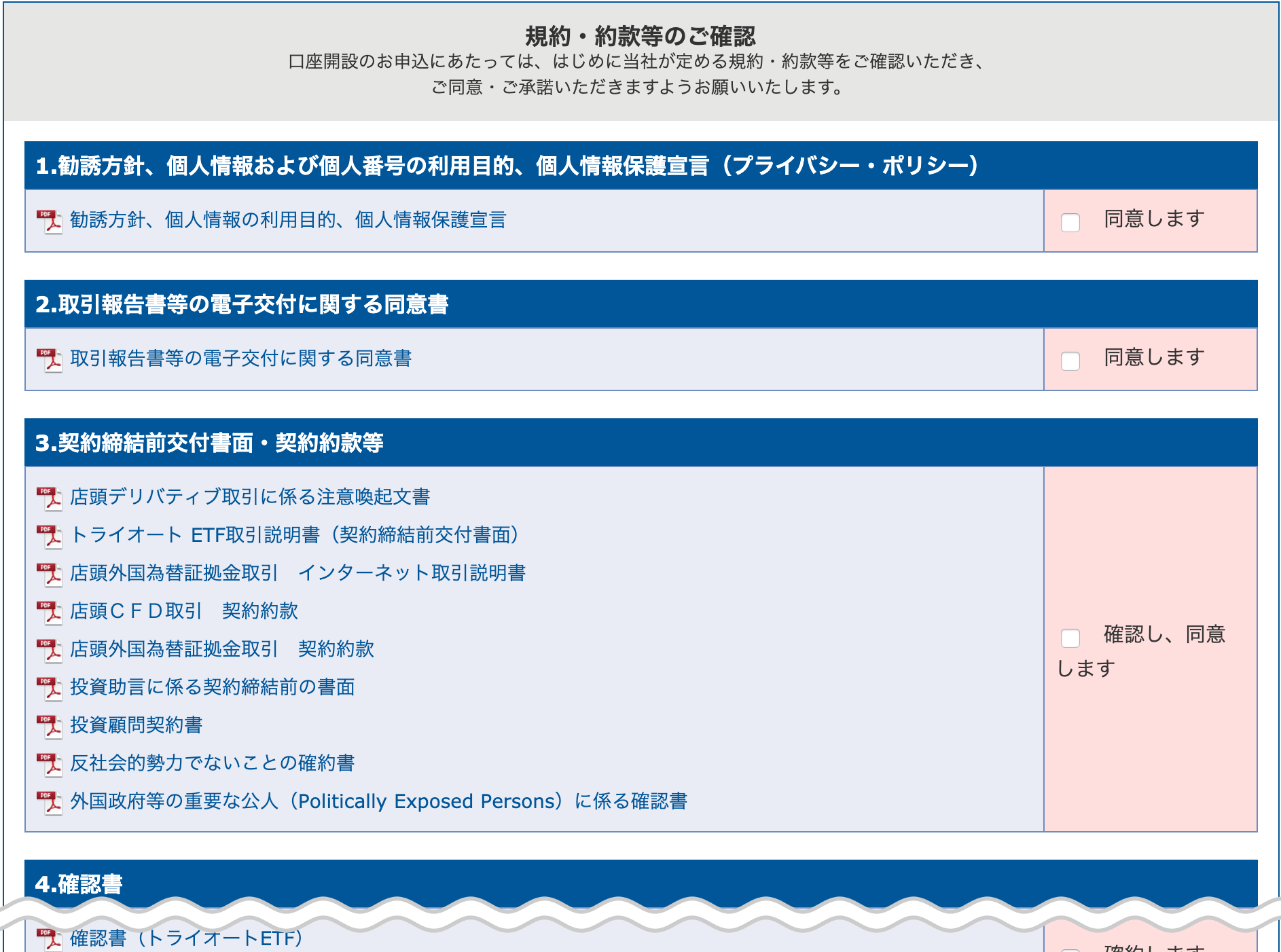 規約確認画面の画像