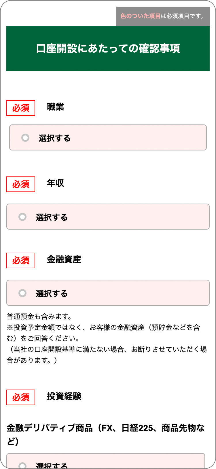 マネーパートナーズの金融資産や投資経験について入力の手順