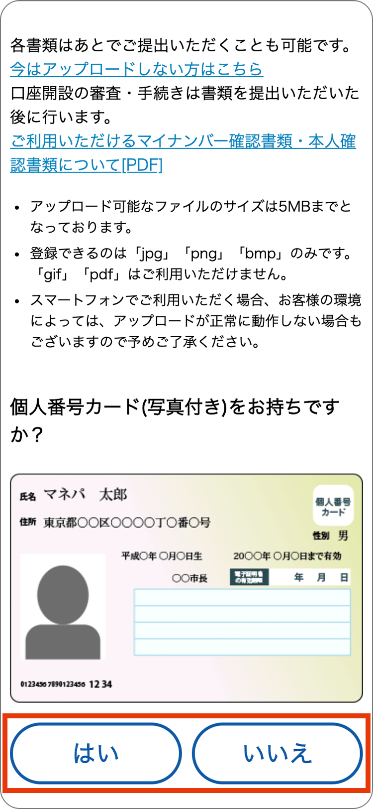 マネーパートナーズの本人確認書類のアップロードの手順