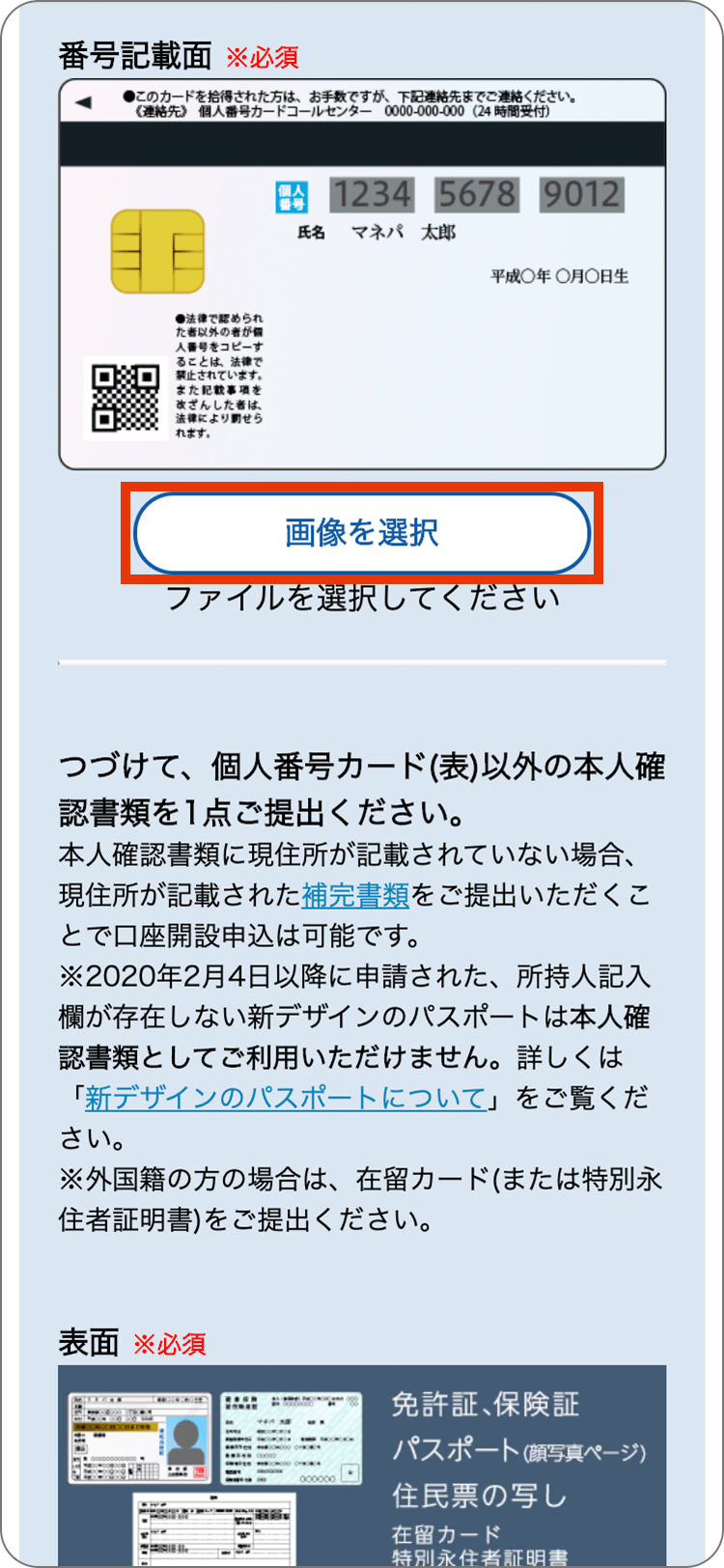 マネーパートナーズの本人確認書類のアップロードの手順