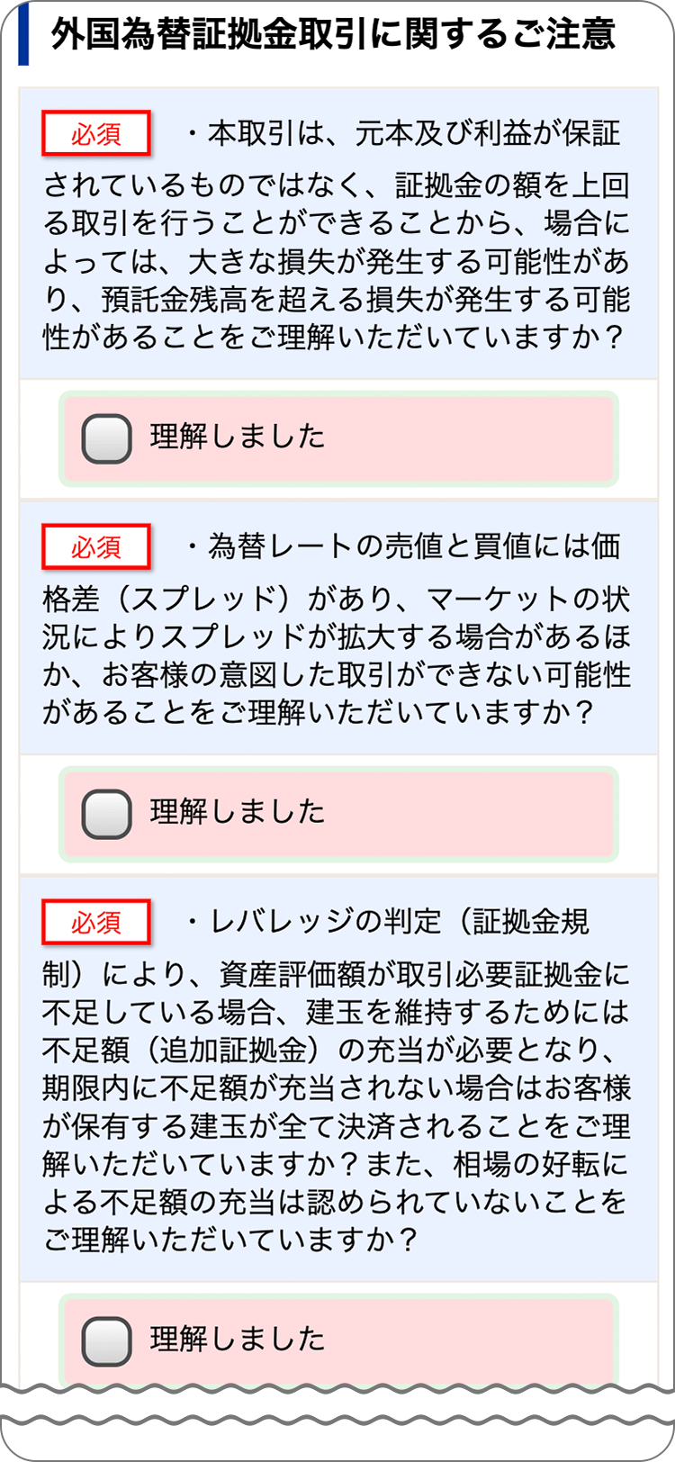 SBIFXトレードの各種規定等の承諾の手順