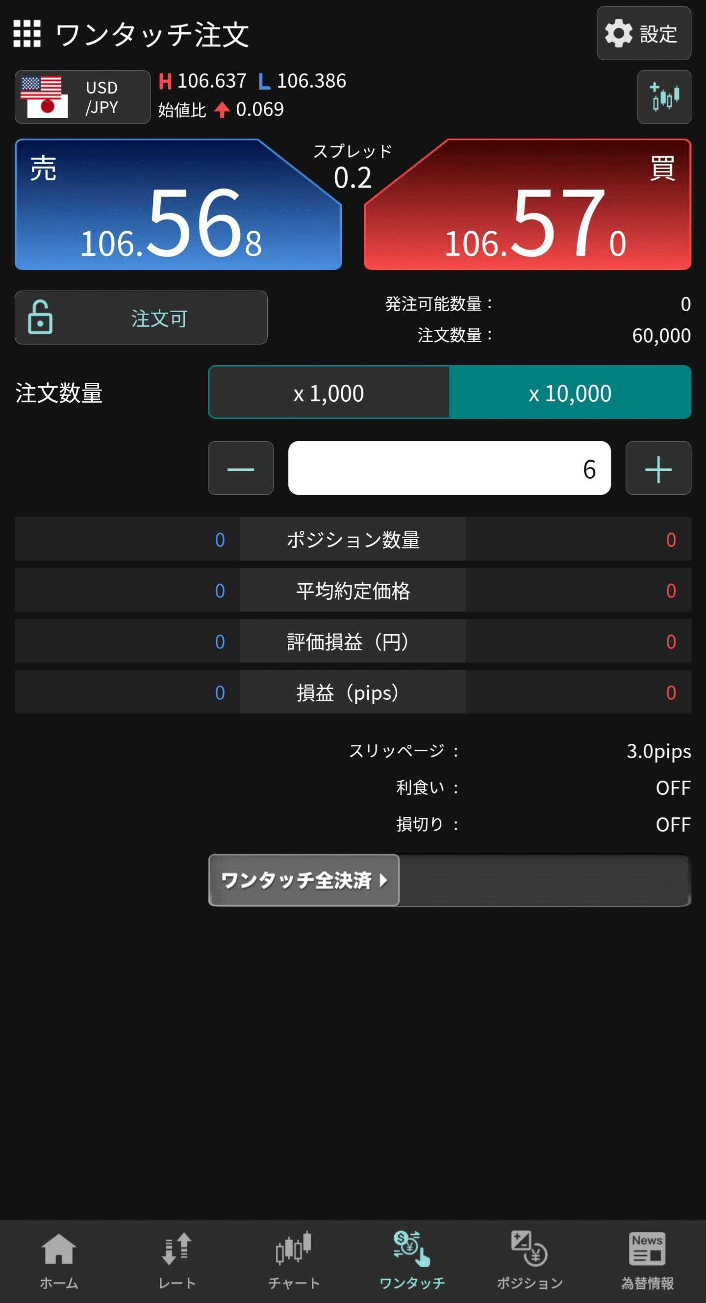 GMO外貨のスマホアプリ画像1