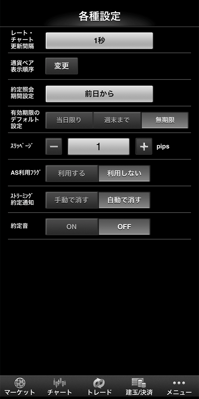 パートナーズFXnanoのスマホアプリ画像4