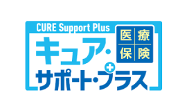 医療保険CURE Support Plus