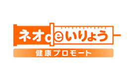 ネオdeいりょう　健康プロモート
（無解約返戻金型終身医療保険（引受基準緩和型））