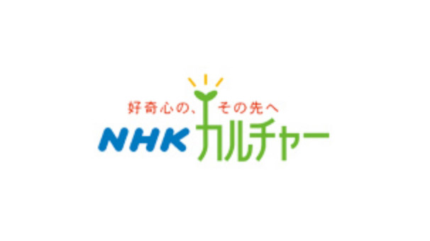 NHK文化センター