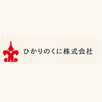 ひかりのくに株式会社 | 幼児教育一筋79年！全国に34ヵ所の営業所を展開／黒字経営継続中の企業ロゴ