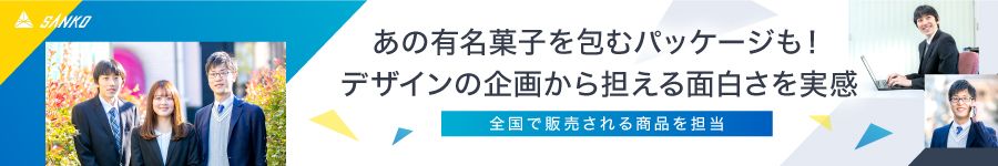 ★残業少なめの好環境★【企画営業】※20代・30代活躍中♪1