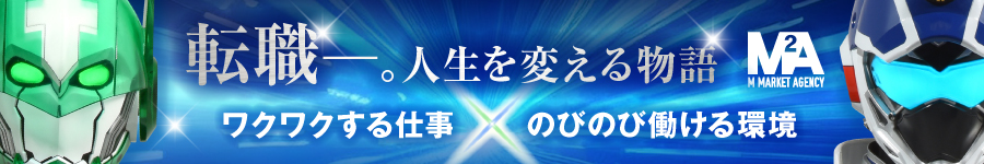 ＜未経験OK＞特撮コンテンツを活用した【 企画営業 】※転勤なし1