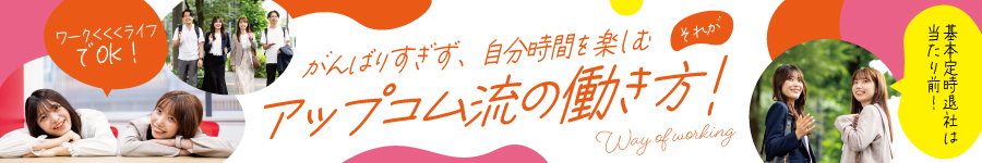 未経験歓迎！【総合職(人材コーディネーター/採用マーケ/広報)】1