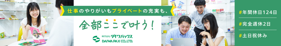 あのパッケージを手がける！【ルート営業】未経験歓迎*年休124日1