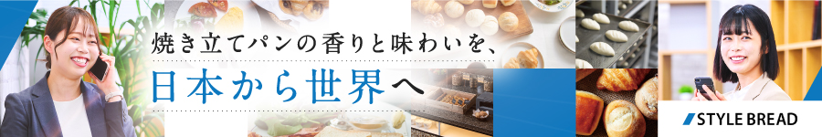 冷凍パンの新しい可能性を広める【営業】月給30万円～★未経験OK1