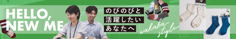 100％自社製造！靴下メーカーの【法人営業】★未経験OK★1