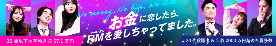 【WEBコンサルタント】未経験OK｜20代役職者&年収2000万円超多数1