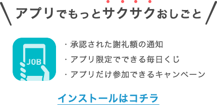 アプリインストールはこちら