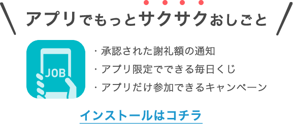 アプリインストールはこちら