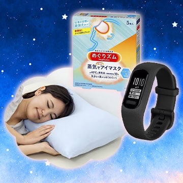 寝苦しい夜も快適に！夏の安眠グッズ特集