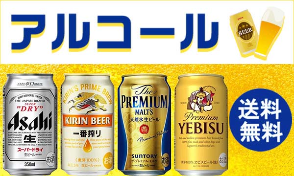 [dショッピング]お酒送料無料