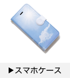 スマホケース