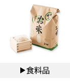 食料品