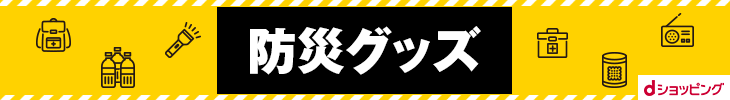 日用品に使えるクーポン配布中！[dショッピング]