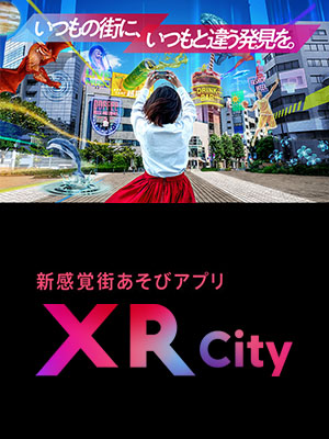 新感覚街あそびアプリ[XR City]