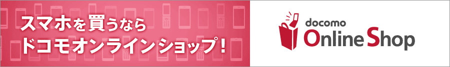 docomo Online Shop