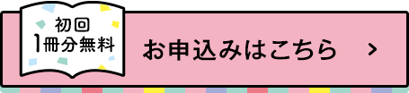 お申込みはこちら