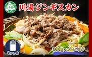 2525.ジンギスカン 塩ダレ 300g 羊肉 焼肉 味付け肉 BBQ バーベキュー お取り寄せ 郷土料理 送料無料 北海道 弟子屈町