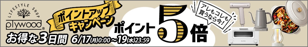 対象商品ポイント5倍！