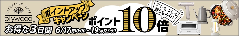 対象商品ポイント10倍！