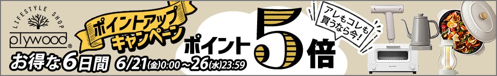 対象商品ポイント5倍！