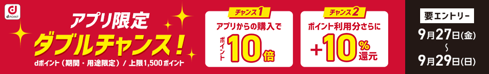 アプリ10倍