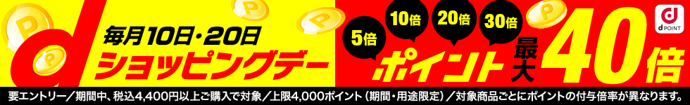 dショッピングデー ポイント40倍キャンペーン