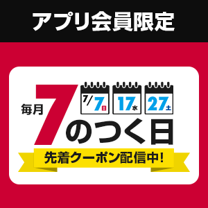 アプリ7のつく日クーポン