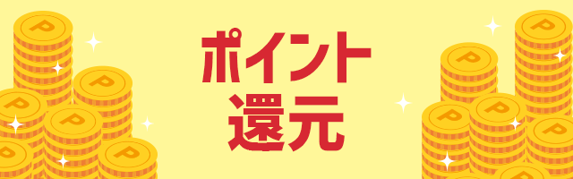 期間限定クーポン