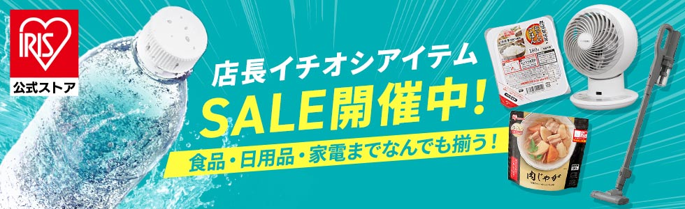 アイリスオーヤマ公式通販サイト アイリスプラザ