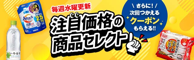 【dショッピングセレクト】日常使いの商品を取り揃え、お得にお買い物できるdショッピングのコーナーです